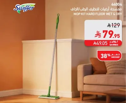 Mop kit for hard floor wet & dry.