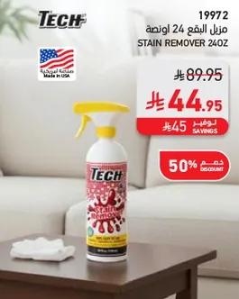 منظف البقع 24 اونصه