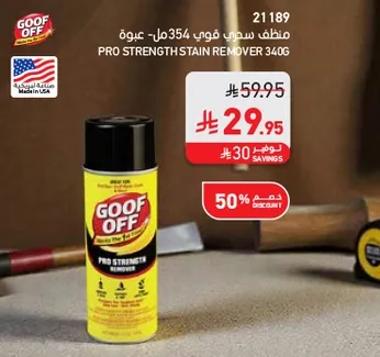 منظف قوي 354مل - عبوه