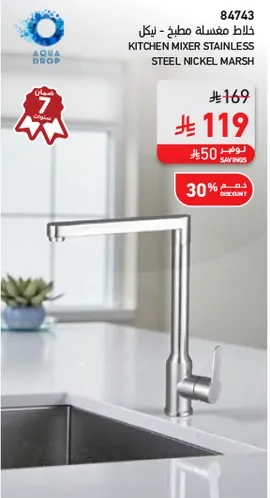 خلاط مفسله مطبخ - نيكل