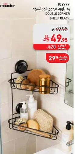 Double corner shelf in black.