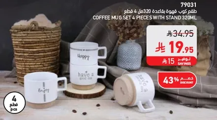 طقم كوب فوهه فاخره 320 مل 4 قطع