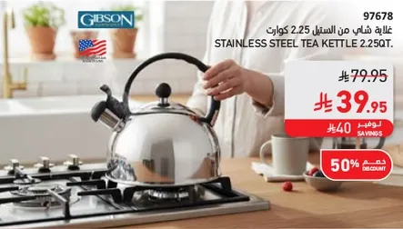 غلايه شاي من الفولاذ 2.25 لترات.