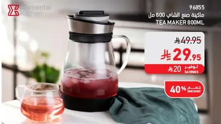 ماكينه صنع الشاي 800 مل