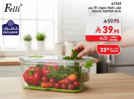 حافظه خضروات 30 سم