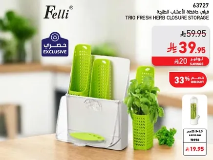 حافظه الاعشاب الطازجه الثلاثيه