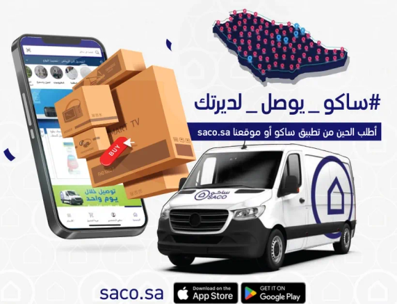 SACO delivers your orders to your doorstep. Order through the SACO app or website.