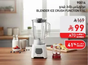 خلاط بميزه سحق الثلج 1.5 لتر.