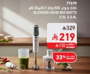 خلاط يدوي 800 وات 0.5 لتر و0.8 لتر.