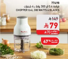 Chopper 0.4L 300 Watts 4 Blades