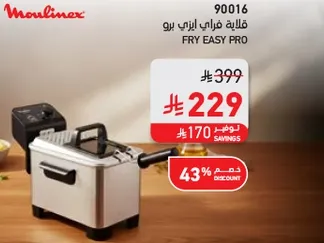 قلايه فريزي ايز برو