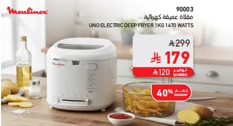 مقلاه عميقه كهرباييه 1 كجم 1470 واط