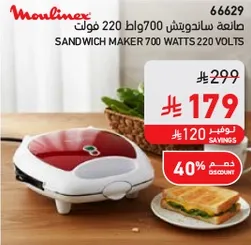 Sandwich maker 700 watts 220 volts