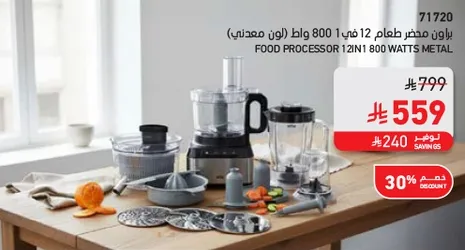 محضر طعام 12 في 1، 800 واط، معدن.