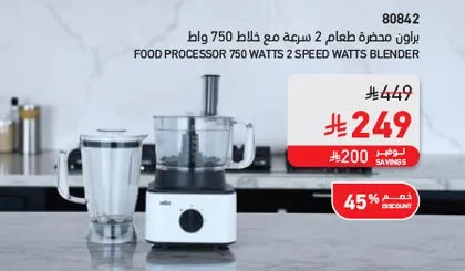 محضره طعام 2 سرعه مع خلاط 750 واط