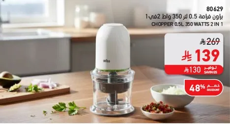 مفرمه 0.5 لتر 350 واط 2 في 1