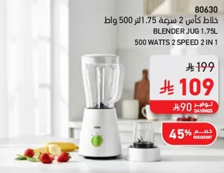 خلاط كاس 2 سرعه 1.75 لتر 500 وات