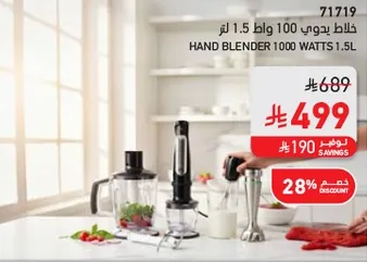 خلاط يدوي 100 وات 1.5 لتر