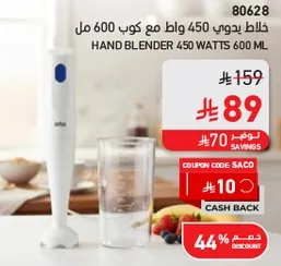 Hand blender 450 watts 600 ml