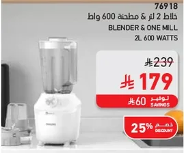 خلاط 2 لتر & مطحنه 600 وات