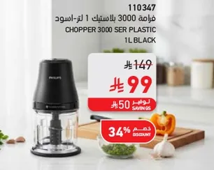 Chopper 3000 SER Plastic 1L Black