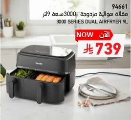 3000 Series Dual Airfryer 9L