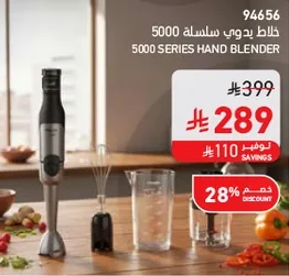 خلاط يدوي سلسله 5000