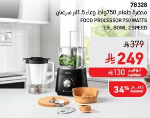 محضره طعام 750 واط وعاء 1.5 لتر سرعتين.