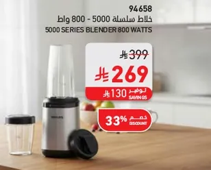 خلاط سلسله 5000 - 800 واط