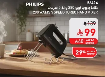 خلاط يدوي تيربو 280 واط 5 سرعات