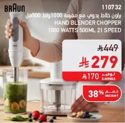 Hand blender chopper 1000 watts 500ml 21 speed