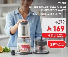 مفرمه 500 واط، وعاء 0.5 لتر + 4 شفرات - ابيض.