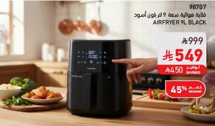 قلايه هواييه سعه 9 لتر لون اسود.