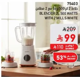 Blender 2L 500 Watts with 2 mills white.