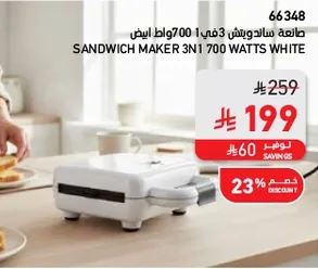 صانعه ساندويتش 3 في 1 700 واط ابيض