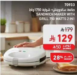 Sandwich maker with grill 750 watts 2 in 1