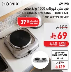 Electric stove single hotplate 1500 watts silver.