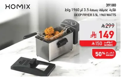 قلايه عميقه بسعه 3.5 لتر 1960 وات