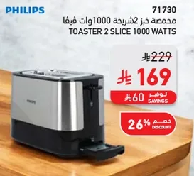 محمصه خبز 2 شريحه 1000 وات فيليبس