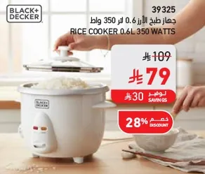 جهاز طهي الارز 0.6 لتر 350 واط