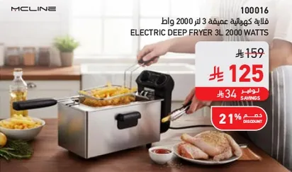 قلايه كهرباييه سعه 3 لتر 2000 وات.