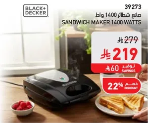 صانع شطاير 1400 واط