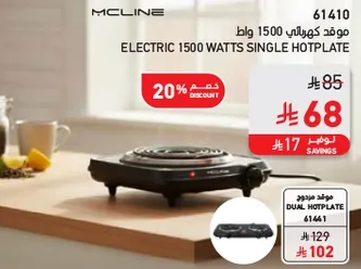 موقد كهربايي 1500 واط