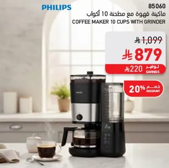 ماكينه قهوه مع مطحنه 10 اكواب