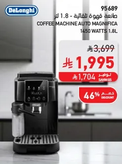 صانعه قهوه تلقاييه 1.8 لتر