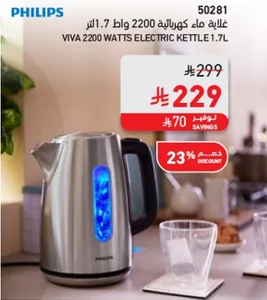 غلايه ماء كهرباييه 2200 وات 1.7 لتر