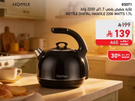 غلايه رقمي 2200 واط 1.7 لتر