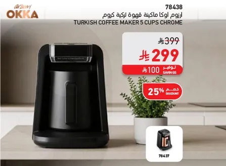 اله قهوه تركيه 5 اكواب كروم