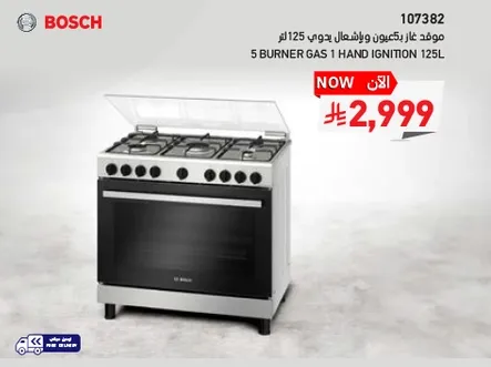 موقد غاز 5 شعلات واشعال يدوي 125 لتر