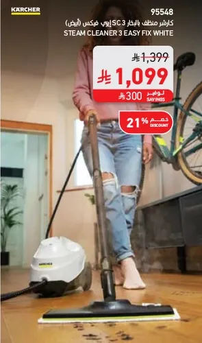 كارشر بخار منظف SC 3 ايزي فيكس (ابيض)